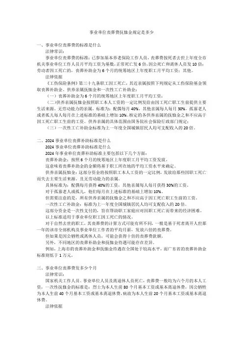 事业单位丧葬费抚恤金规定是多少