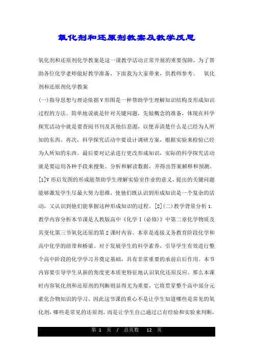 氧化剂和还原剂教案及教学反思