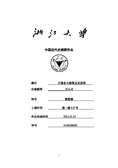 中国各大商帮及其异同