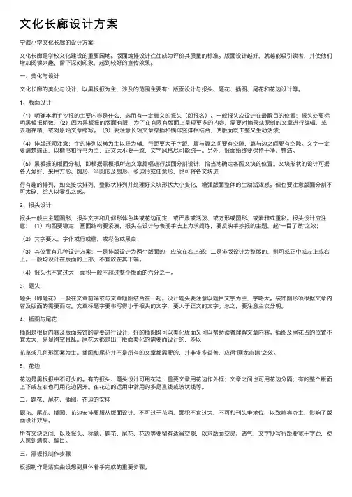 文化长廊设计方案