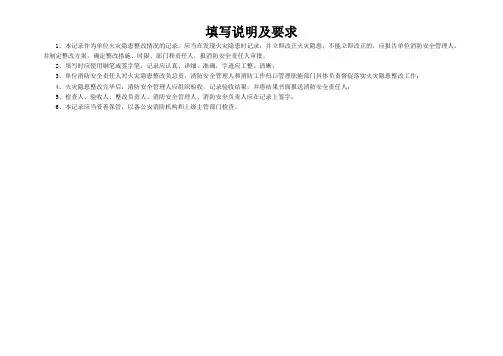 2------火灾隐患整改记录本