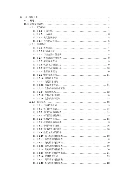 宏业管理系统操作手册-第12章 销售分析