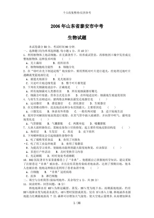 2006-2018泰安市中考生物试题及答案(word版)