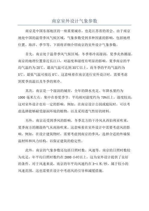 南京室外设计气象参数