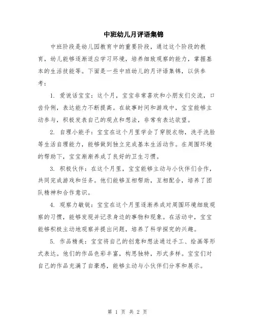 中班幼儿月评语集锦