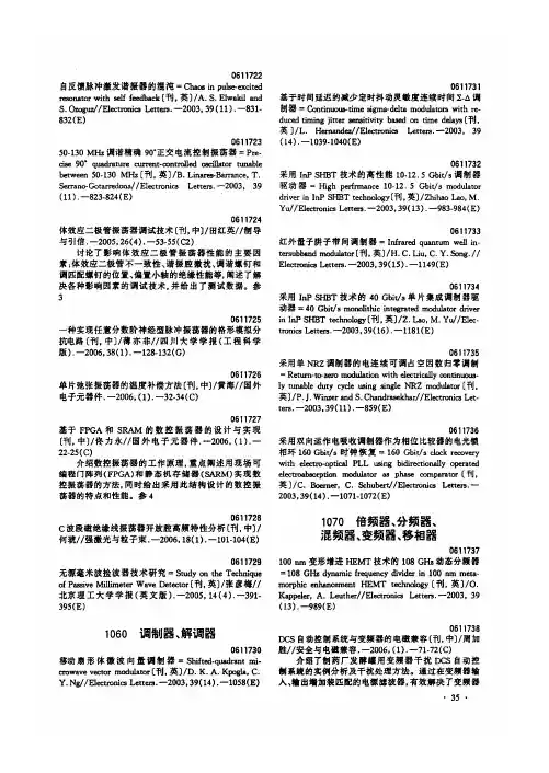 倍频器、分频器、混频器、变频器、移相器
