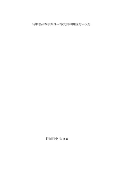 初中思品教学案例