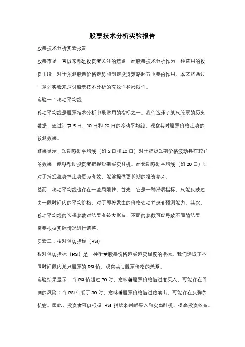 股票技术分析实验报告
