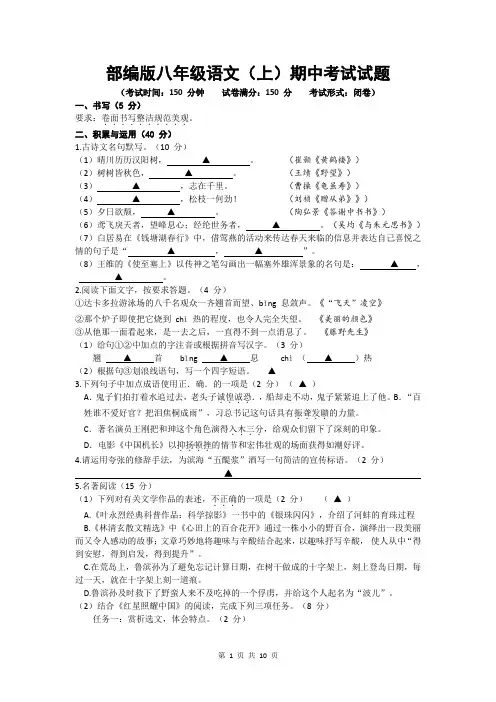 2019年部编版八年级语文上册期中考试试题及答案(江苏版)
