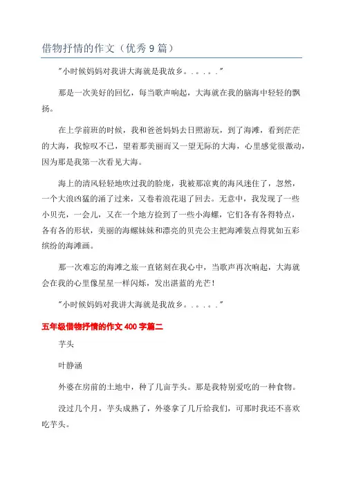 借物抒情的作文(优秀9篇)