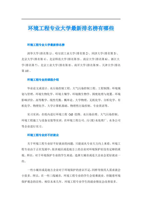 环境工程专业大学最新排名榜有哪些