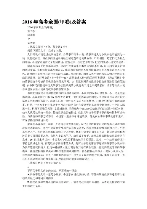 2016年高考全国(甲卷)及答案