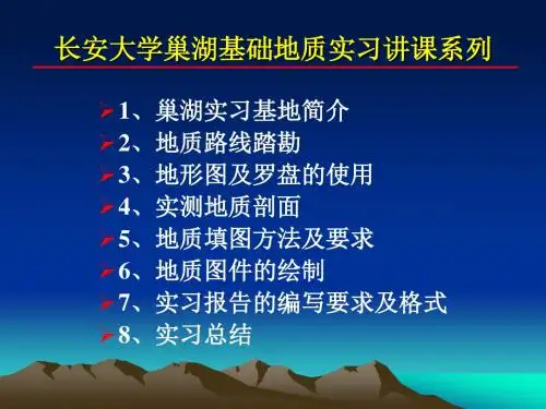 剖面图、柱状图、地质图的绘制方法