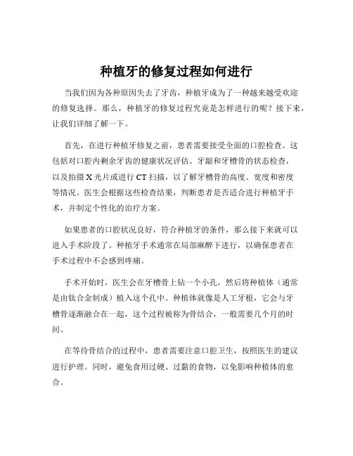 种植牙的修复过程如何进行