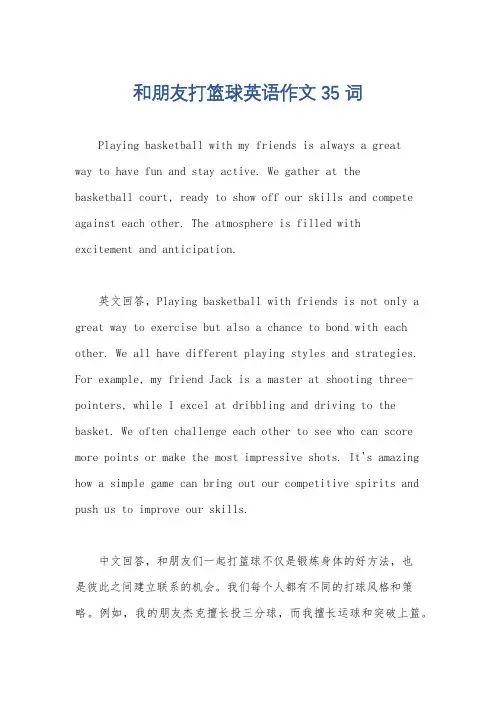 和朋友打篮球英语作文35词
