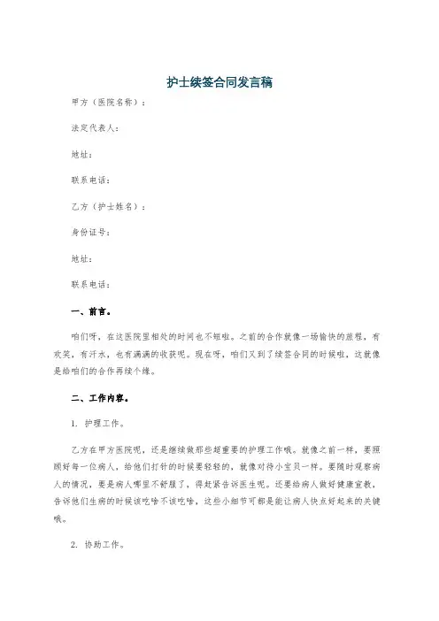 护士续签合同发言稿
