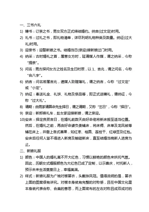 中国古代婚礼习俗