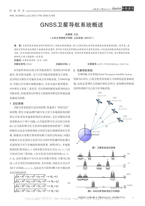 GNSS卫星导航系统概述