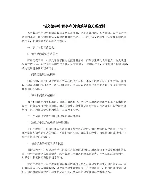 语文教学中识字和阅读教学的关系探讨