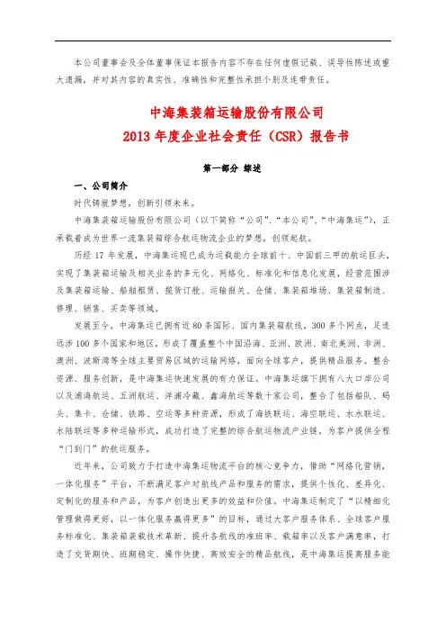 误导性陈述或重大遗漏,并对其内容的真实性、准确性和完整性