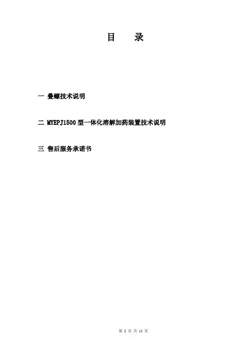 叠螺402技术文件
