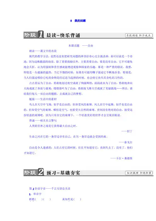 高中语文粤教必修一教师用书第2单元8我的回顾Word含答案