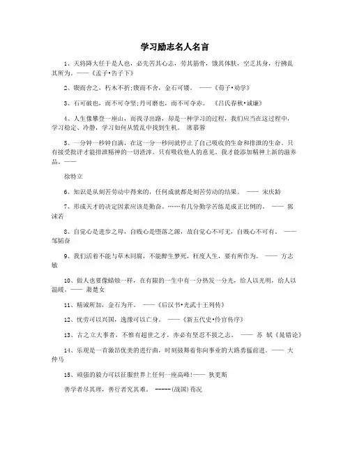 学习励志名人名言