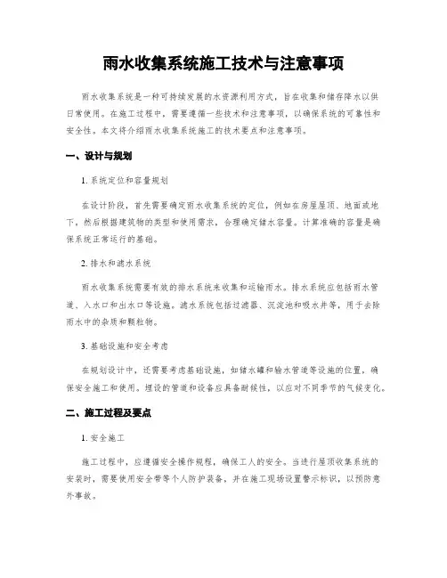 雨水收集系统施工技术与注意事项