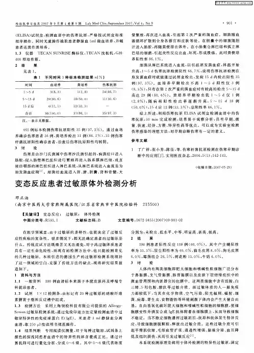 变态反应患者过敏原体外检测分析