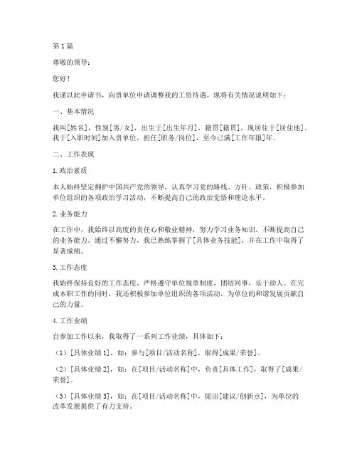 机关事业工资申请书模板(3篇)
