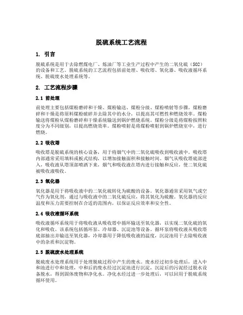 脱硫系统工艺流程