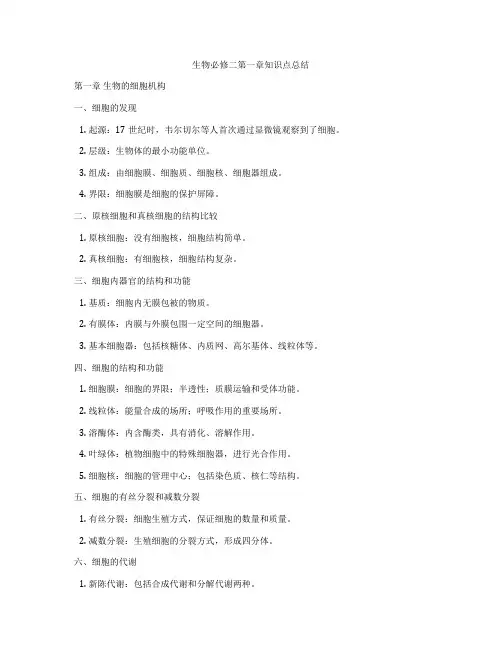 生物必修二第一章知识点总结