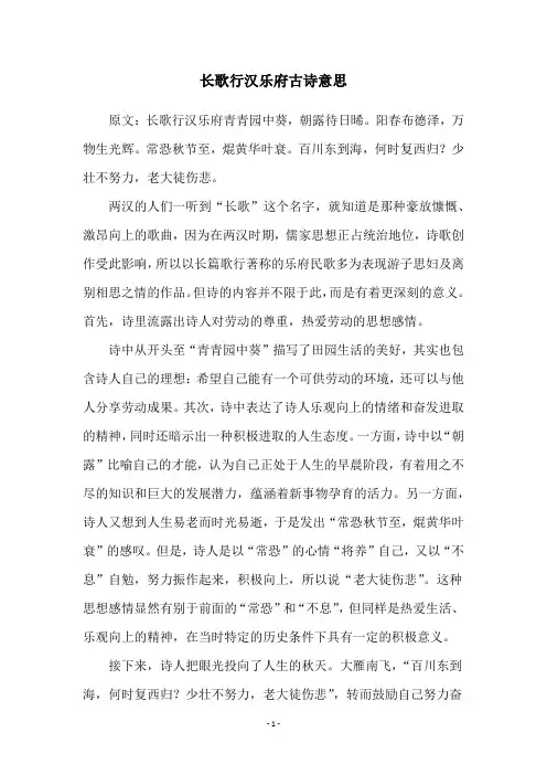 长歌行汉乐府古诗意思