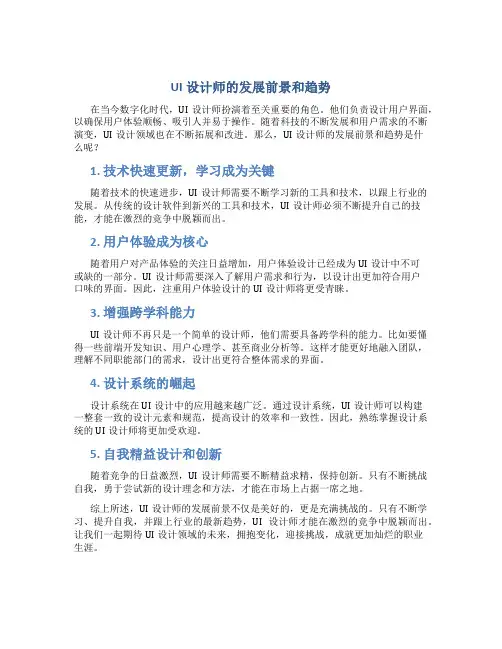 ui设计师的发展前景和趋势