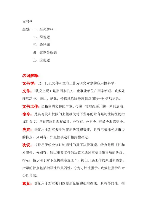 文书学重点复习