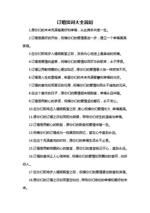 订婚贺词大全简短-概述说明以及解释