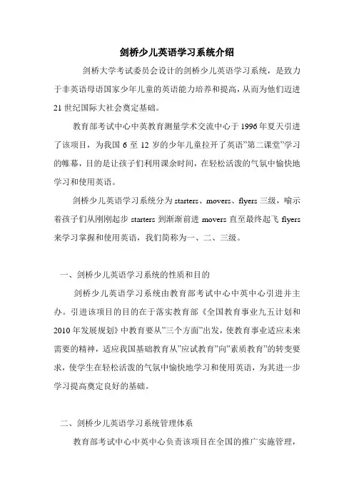 剑桥少儿英语学习系统介绍_0
