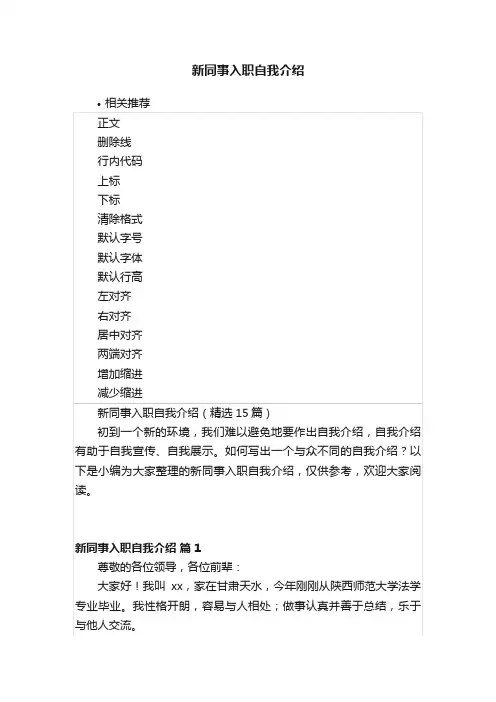 新同事入职自我介绍