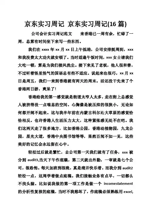 京东实习周记京东实习周记（16篇）