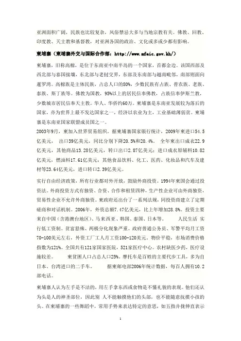 东南亚国家风俗