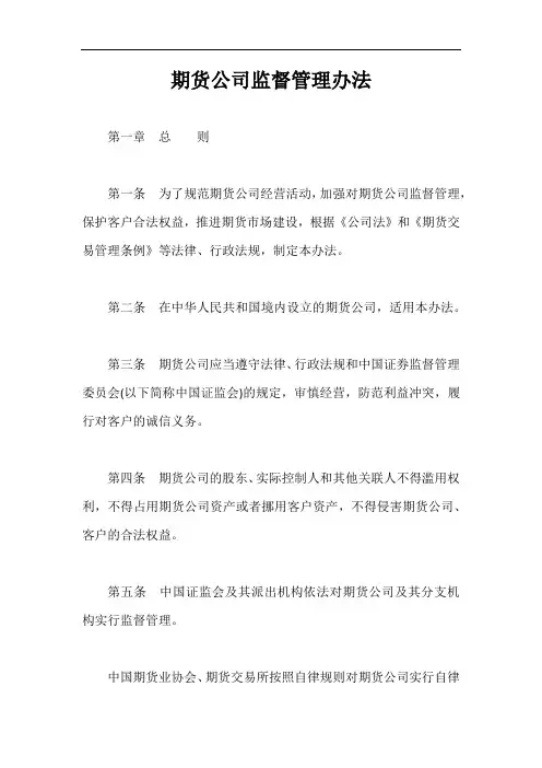 期货公司监督管理办法【最新版】