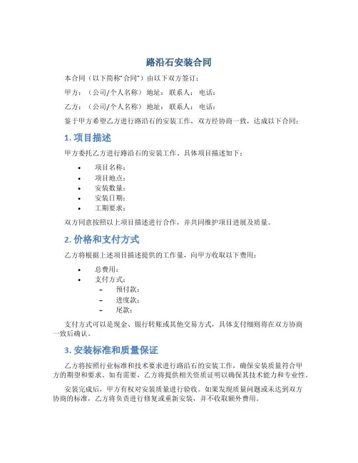路沿石安装合同