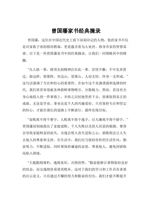 曾国藩家书经典摘录