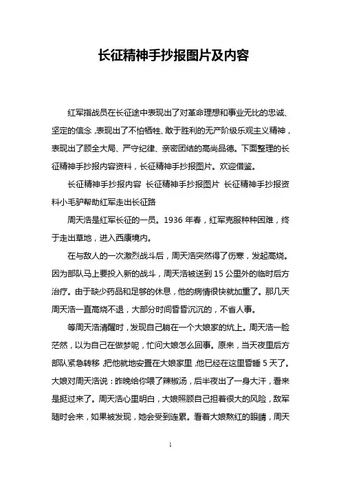 长征精神手抄报图片及内容