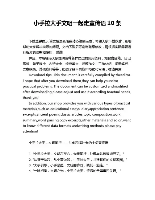 小手拉大手文明一起走宣传语10条