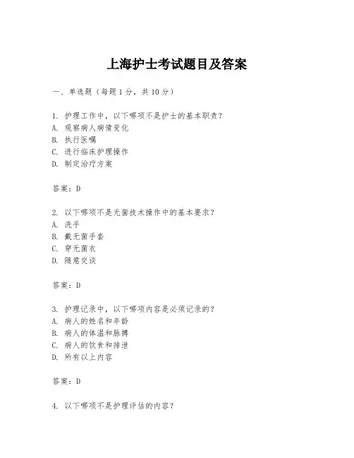 上海护士考试题目及答案