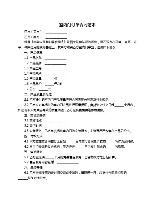 室内门订单合同范本