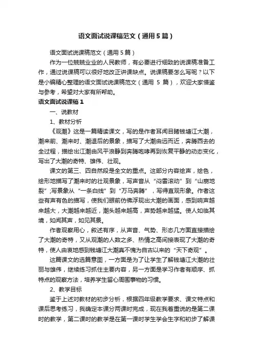 语文面试说课稿范文（通用5篇）