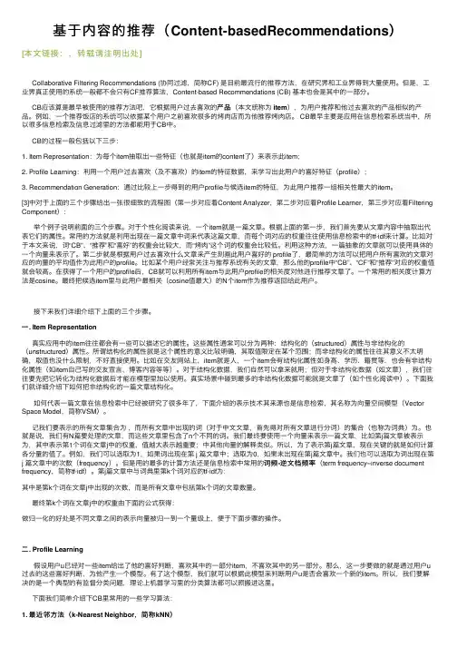 基于内容的推荐（Content-basedRecommendations）