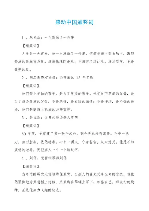 感动中国颁奖词
